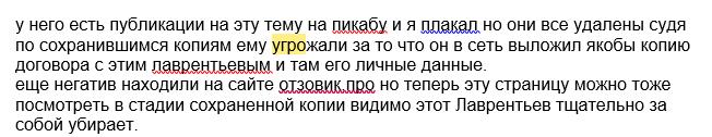 Сомнительные "лавры" сутяжника Лаврентьева Сомнительные "лавры" сутяжника Лаврентьева