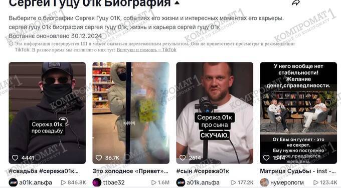 Инфоцыган Сергей Гуцу: молдавский
