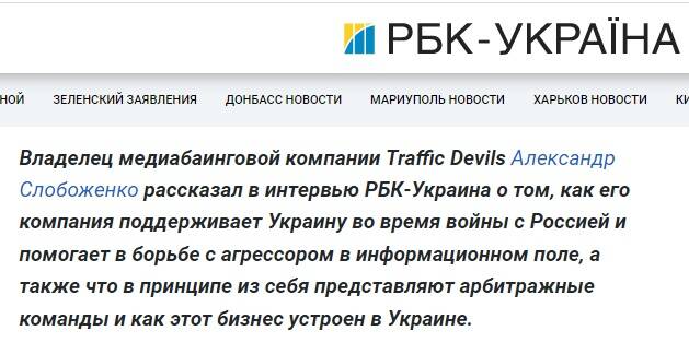 Что связывает Александра Слобоженко и Traffic Devils с Россией?