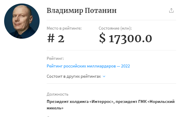 "Доклянчился": Потанина "разденут" до "Норникеля"? "Доклянчился": Потанина "разденут" до "Норникеля"?