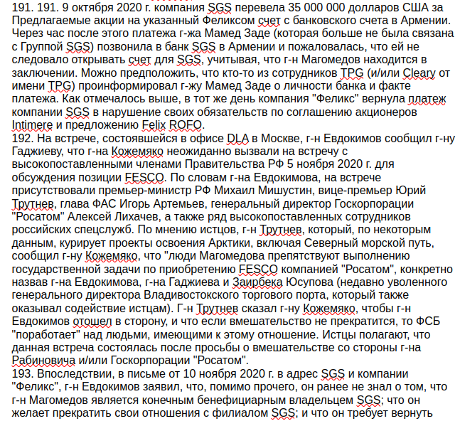 FESCO vs Магомедовы: договорняк под прикрытием? FESCO vs Магомедовы: договорняк под прикрытием?