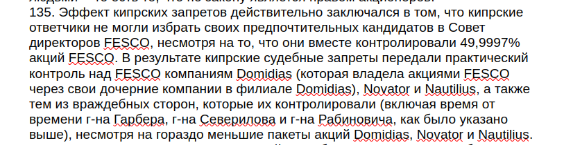 FESCO vs Магомедовы: договорняк под прикрытием? FESCO vs Магомедовы: договорняк под прикрытием?