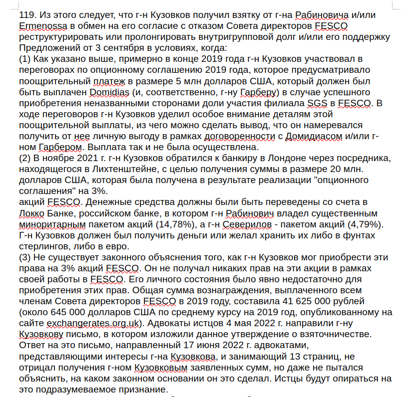 FESCO vs Магомедовы: договорняк под прикрытием? FESCO vs Магомедовы: договорняк под прикрытием?